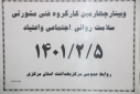 وبینار چهارمین کارگروه فنی مشورتی سلامت روانی اجتماعی و اعتیاد، سالن جلسات مرکز بهداشت استان مرکزی، ۵ اردیبهشت ماه