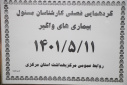 گردهمائی فصلی کارشناسان مسوول بیماری های واگیر ، سالن جسات استان مرکزی، ۱۱ مرداد ماه