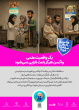 واکسن امروز ایمنی فردا