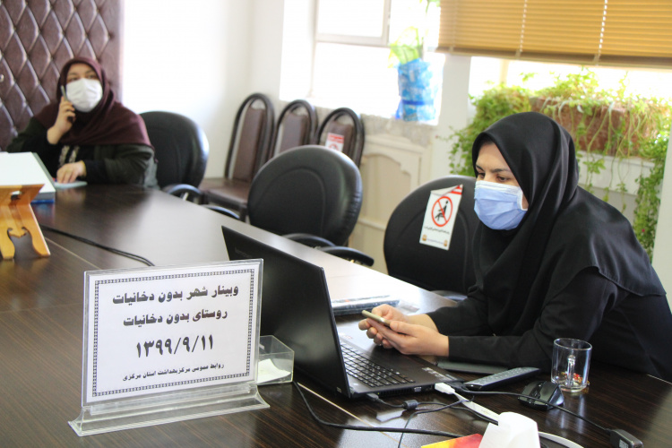 وبینار شهر بدون دخانیات و روستای بدون دخانیات، سالن جلسات مرکز بهداشت استان مرکزی، ۱۱ آذر ماه