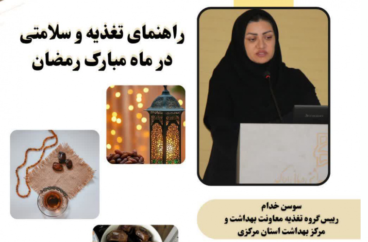 روزه‌داری سالم بدون تشنگی و ضعف؛ توصیه‌های تغذیه‌ای ویژه ماه رمضان برای همه خانواده‌ها